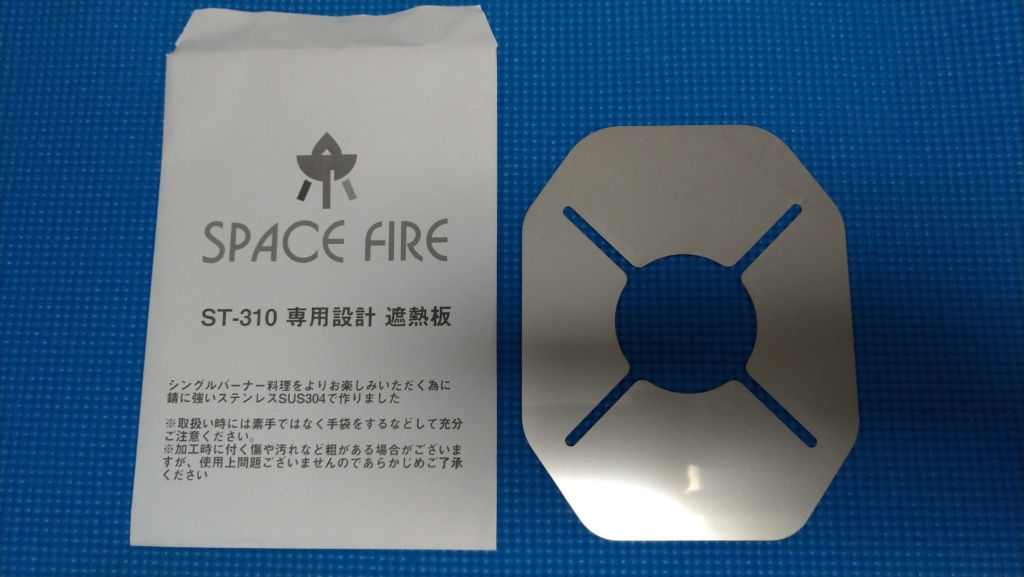 space fire ST-310　遮熱版
