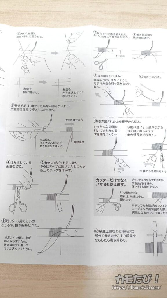 ガイドリペア⑥